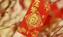 过年初二祝福的话