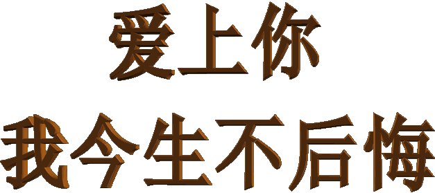 感谢上帝让我见到你