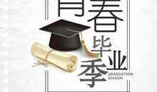 致毕业的青春英文句子简短