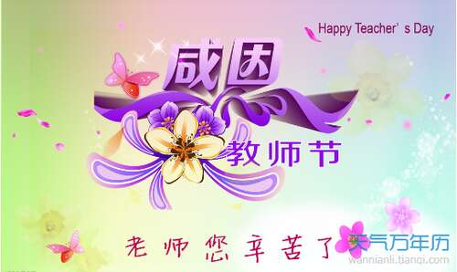 地理老师的教师节祝福