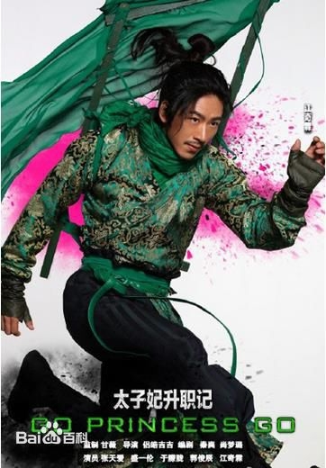 升格公主的行情