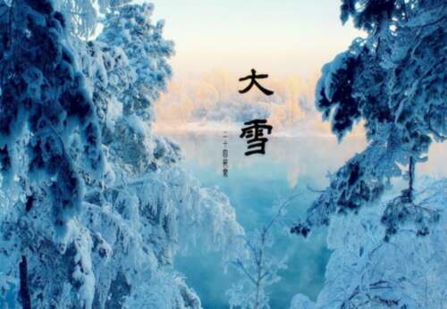 大雪节谈祝福