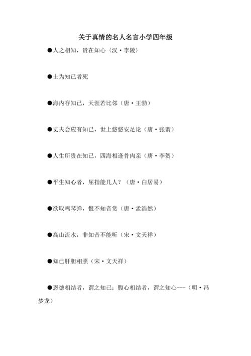 五年级名人名言