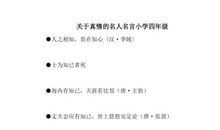 名人名言大全小学五年级