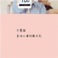 说说豆阴的心情不好