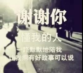 为您的爱人的陪伴而向她致以美好的谢意