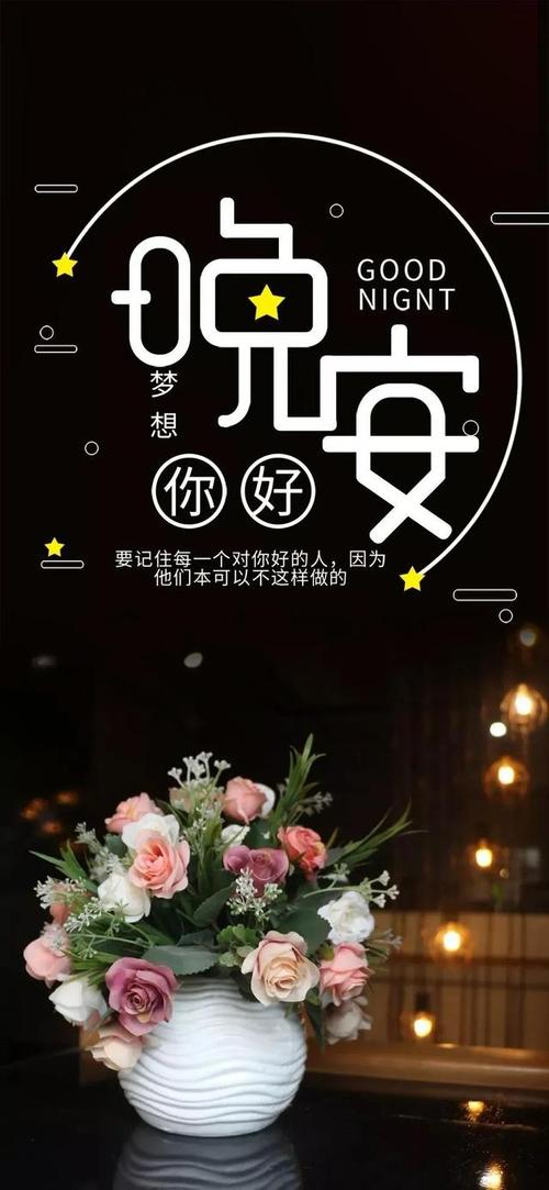 朋友时刻的简单晚安句子