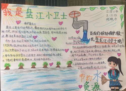 环保卫士手写报纸图片和信息