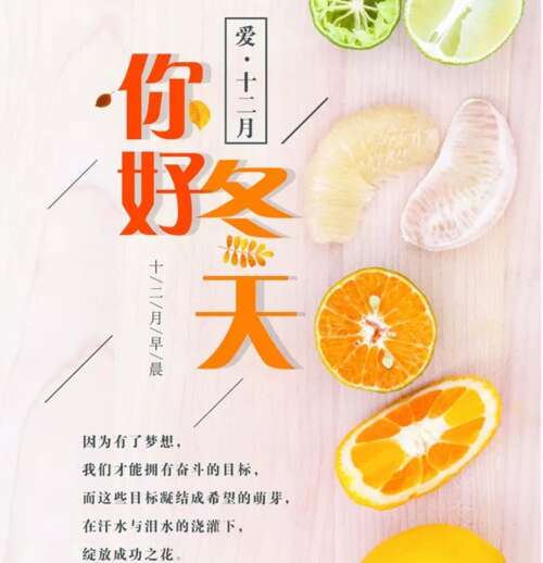 12月你好美丽图片2