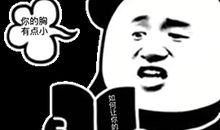 搞笑的段子让人笑喷