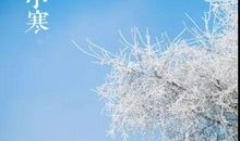 关于小寒的诗句