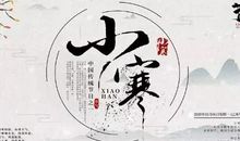 小寒节气的朋友圈祝福语说说