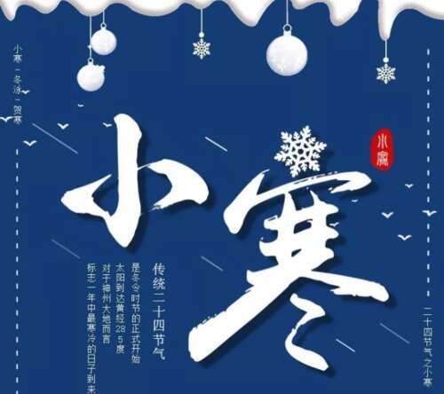 漂亮的句子描述小寒