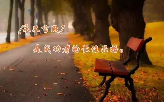 朋友时刻，干净的励志短语2