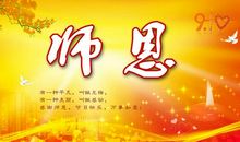 教师节一年级祝福语