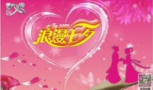 七夕情人节的幽默说说