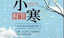 24节气小寒古诗