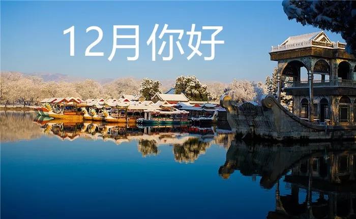 你好12月图片用词1