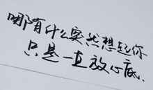 每一天都在想你的说说