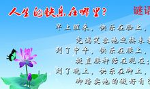 开心的名言名句