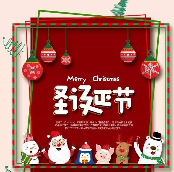 2020年圣诞节祝福用英语1