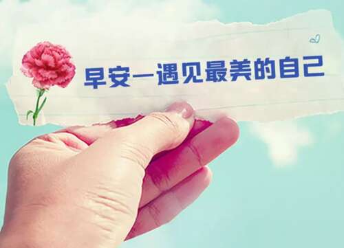 早上好，给女友温暖的心