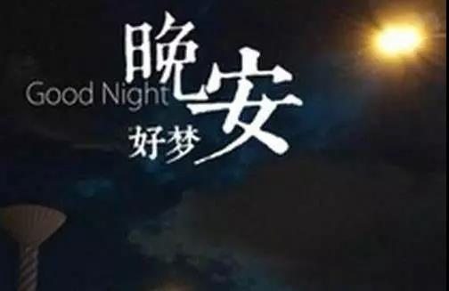 女生晚安的简短词汇2