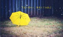 朋友圈雨天心情句子