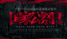 公祭日感言经典语录