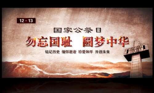 国家纪念日