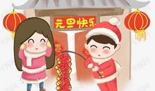 最温暖的元旦祝福语短信