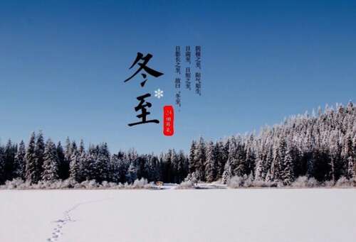 冬至温暖的祝福