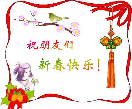 新年快乐