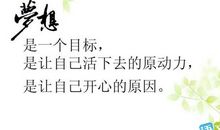 人生进取名人名言