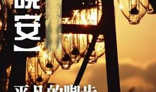 晚安的名言名句