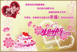 妻子的生日祝福