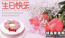 祝领导生日快乐