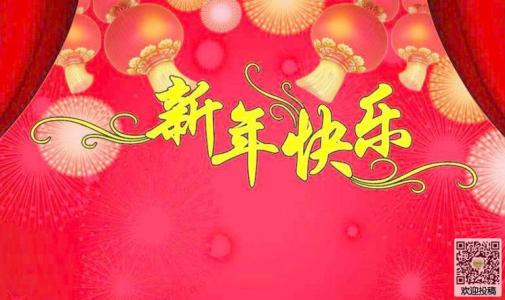 夫妇新年快乐祝福