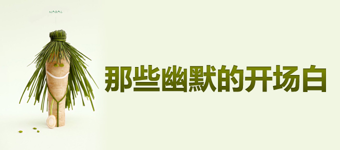 有趣的个人介绍