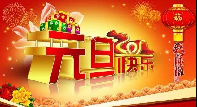 元旦祝福语温暖的心2