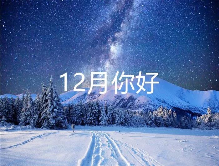 谈谈12月2日的心情愉快