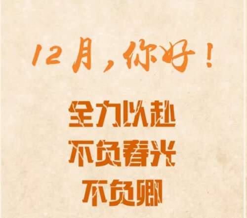 关于12月的文案片刻的句子1