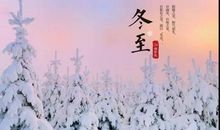 冬至佳句简短