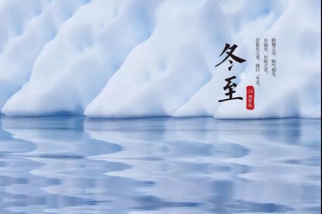 冬至文案写作图片2