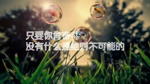 早上好，短句正能量1