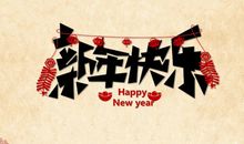 2021年新春祝福语大全