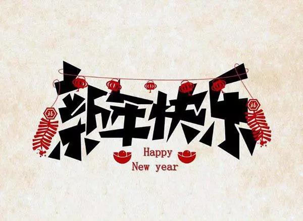 新年问候短片创意