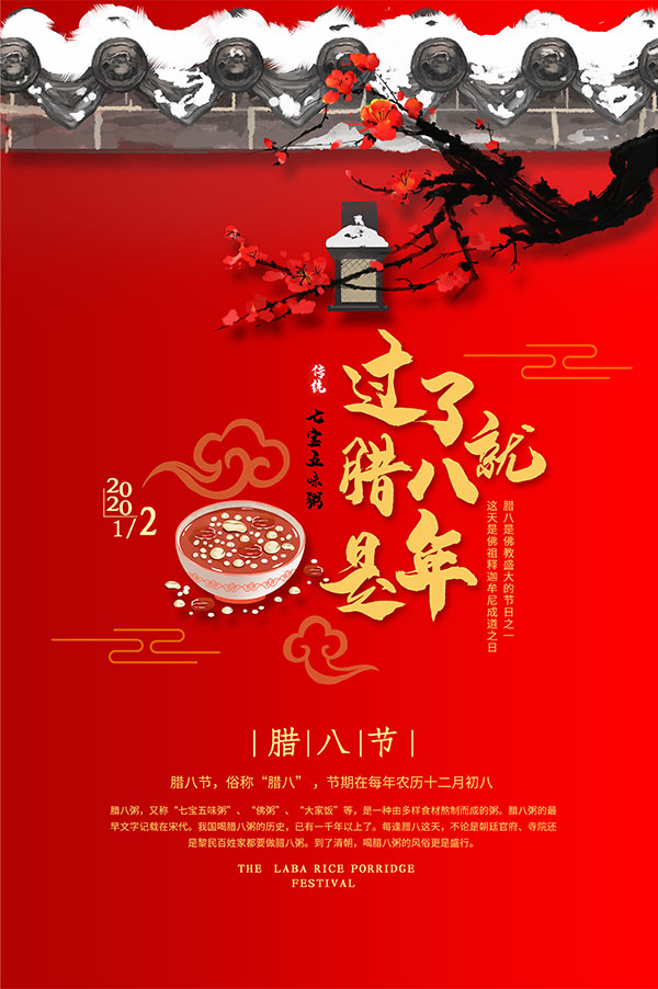 适合Laba Festival的说法