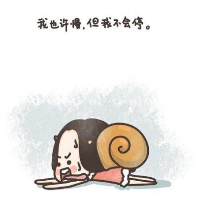 励志句子在半夜