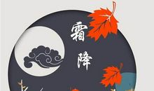 合适霜降发朋友圈的说说